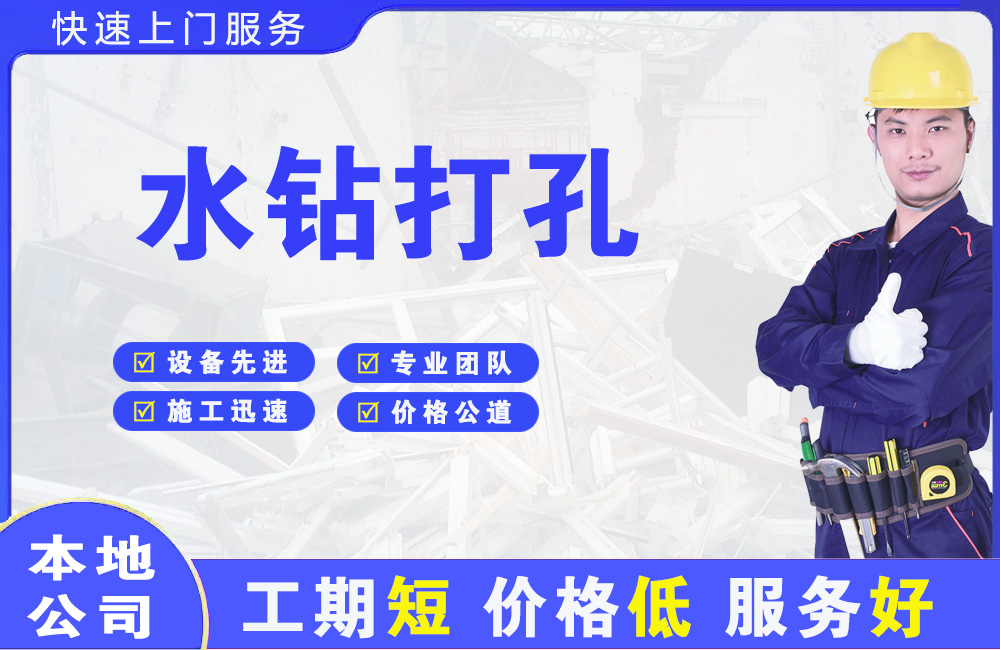 谢岗水钻打孔